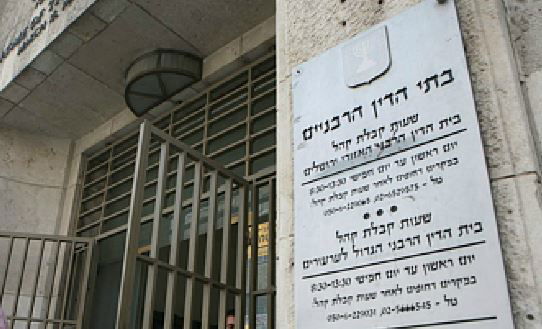 בית הדין הרבני.