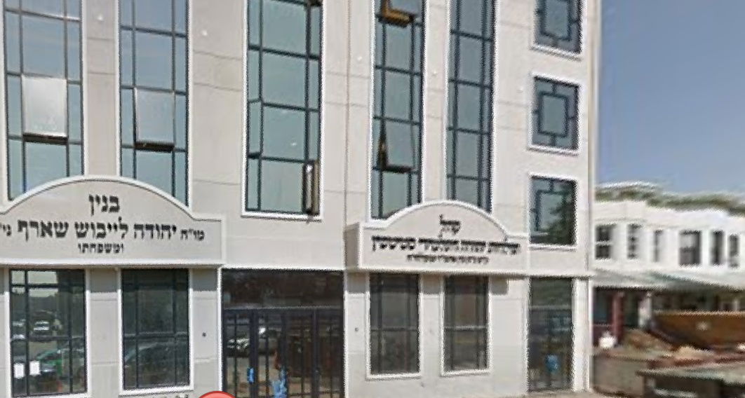 בית המדרש סטוטשין בבורו פארק