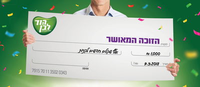 מבצע ענק של הוד לבן.