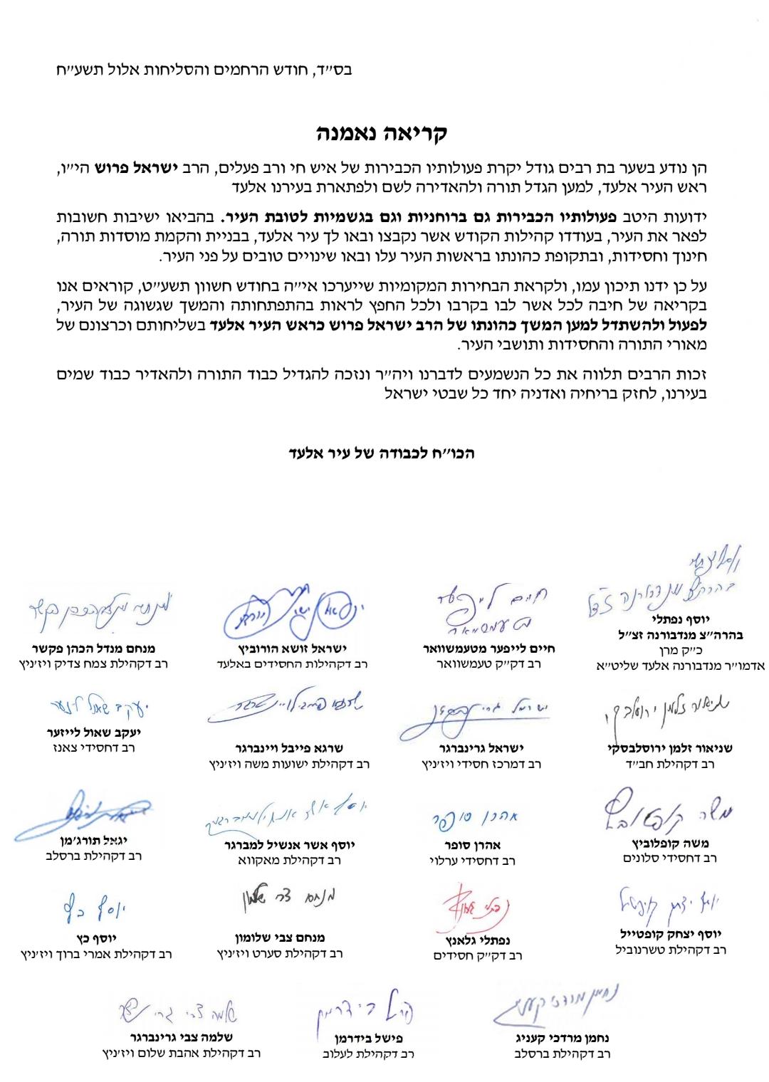 מכתב התמיכה בפרוש