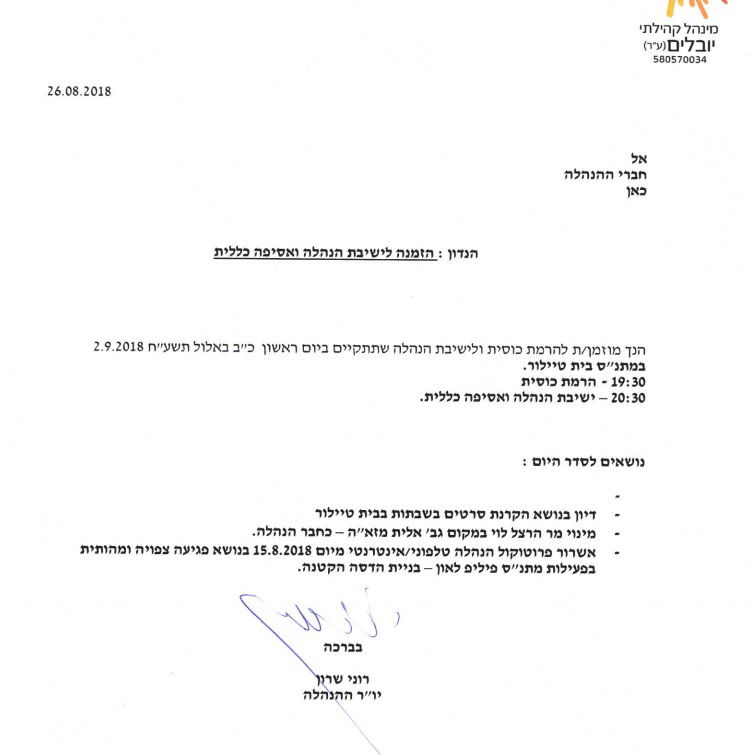 הזימון המדובר