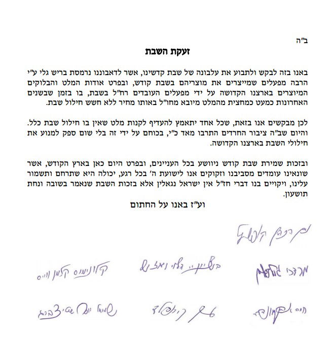 מכתב הרבנים