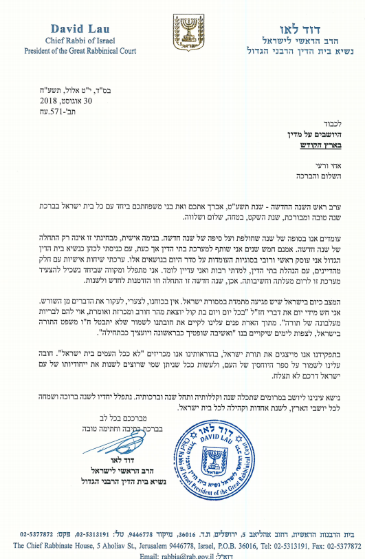 נשיא בית הדין הגר"ד לאו  לדיינים: "יש פגיעה מתמדת במסורת ישראל"