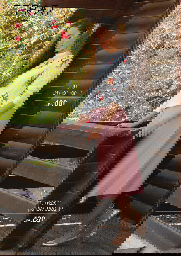 אפרת דניאל תלביש אתכן לחג עם הקולקציה העדכנית