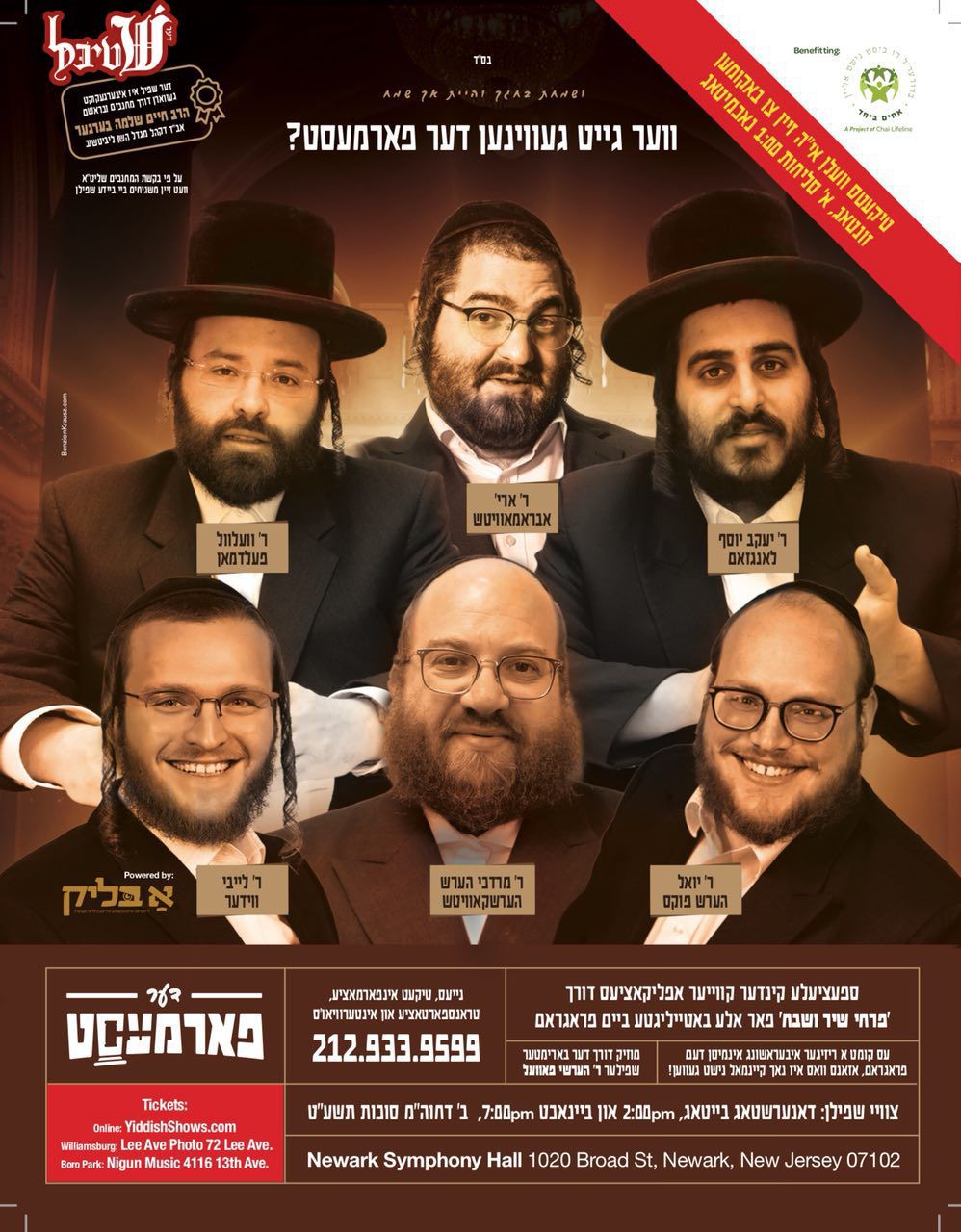 המוסדות איימו - והצגת הענק החסידית בוטלה