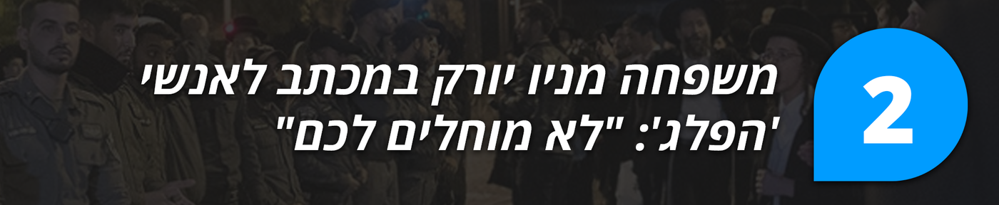 הכתבות המטוקבקות ביותר בשנת תשע"ח