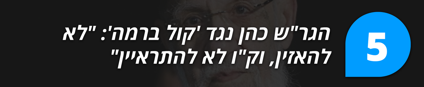 הכתבות המטוקבקות ביותר בשנת תשע"ח