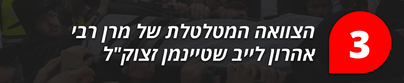 מצעד הכתבות הנצפות ביותר בתשע"ח