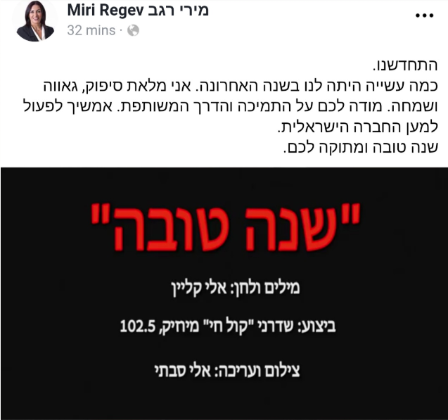 הקליפ המפתיע של שרת התרבות מירי רגב