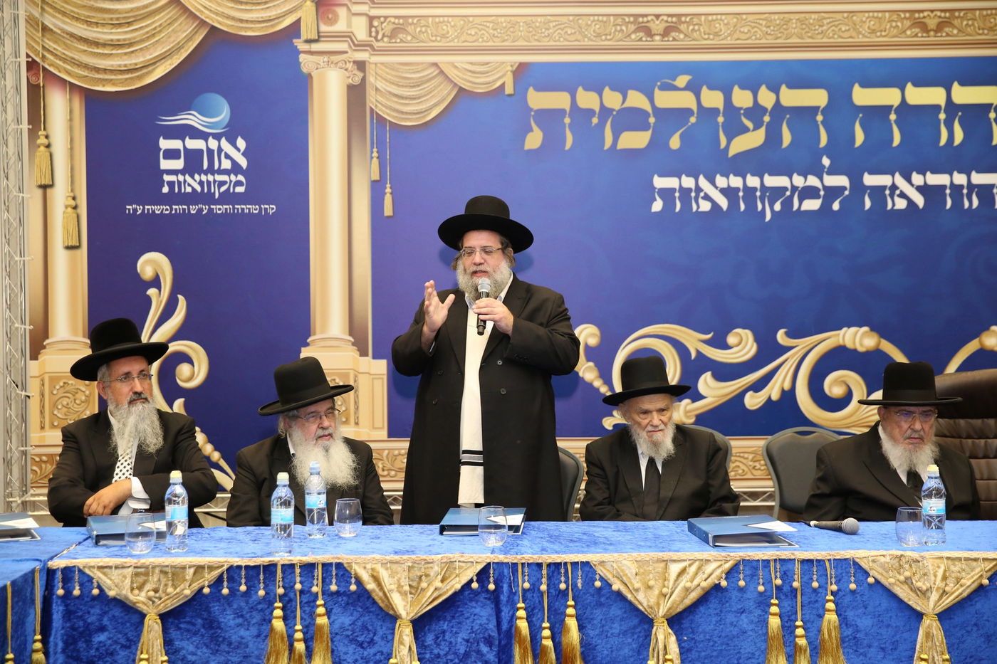 ועידת הטהרה העולמית: מהפכה בעולם המקוואות