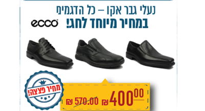 נעלי אקו.
