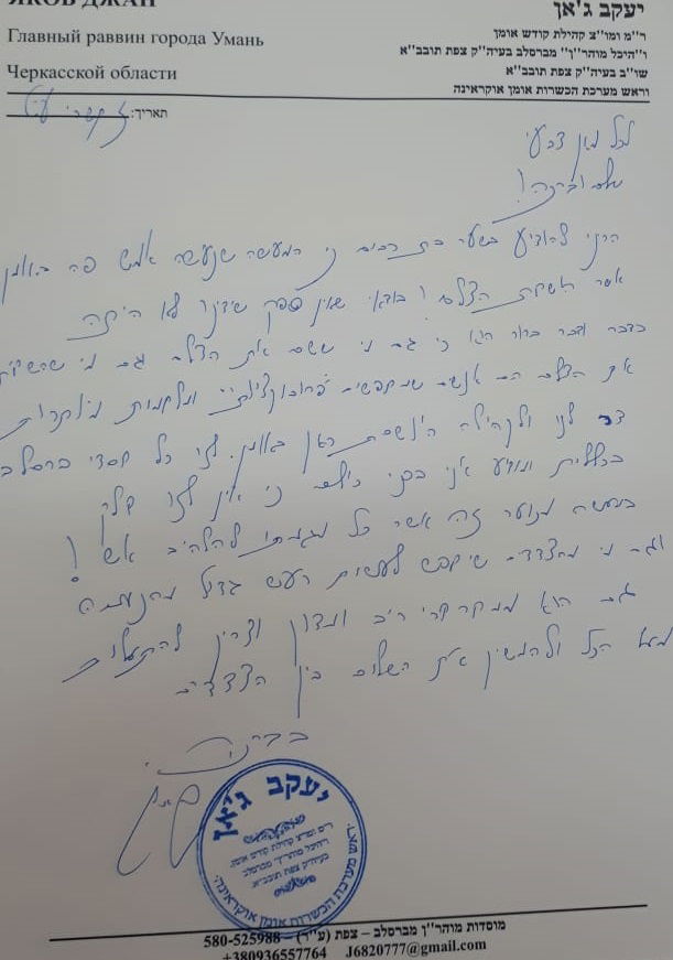 מכתב הגינוי של הרב