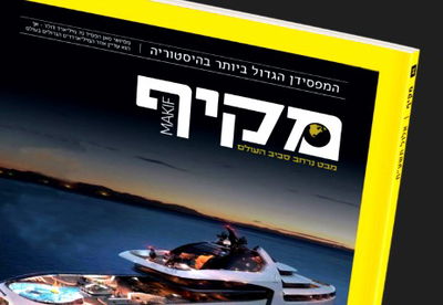 המגזין החדש