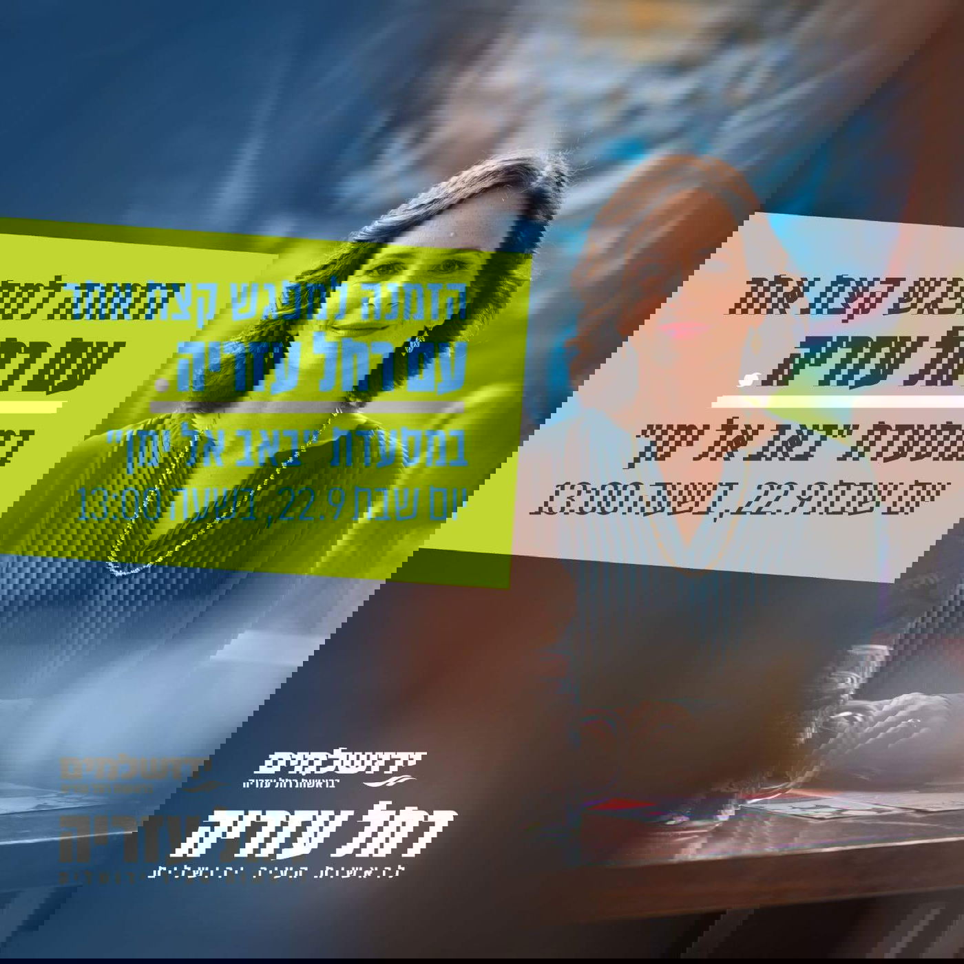 רחל עזריה תיפגש במסעדה ב'מתכונת שבת'