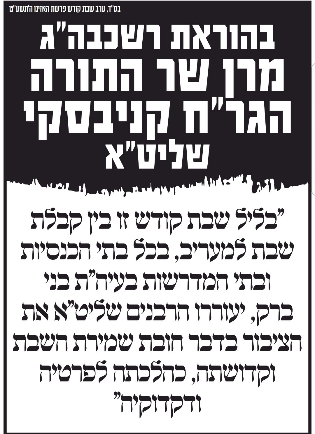 החסידים והספרדים - יפגינו ברחוב; הליטאים - בבתי הכנסת