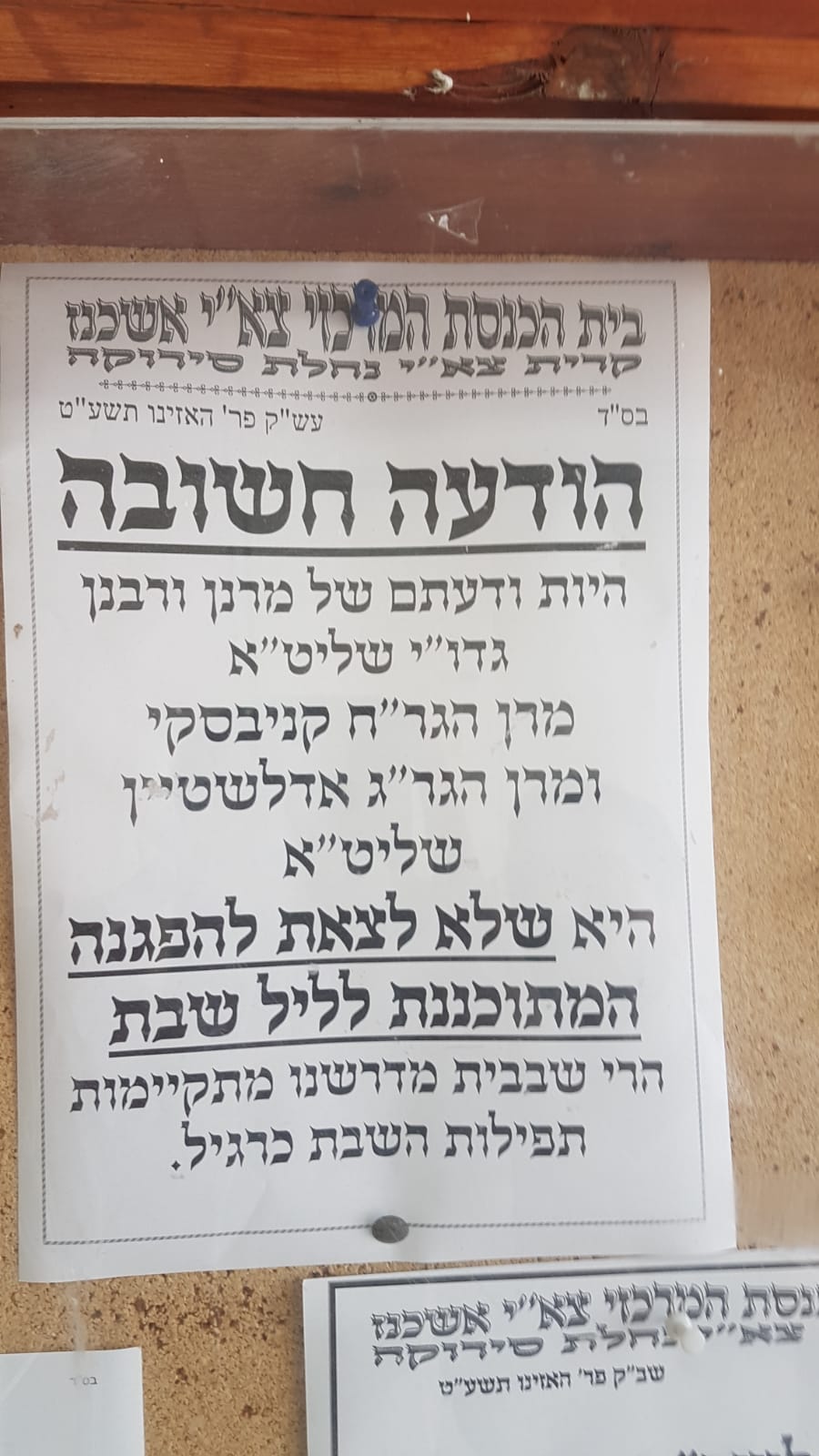 המודעה שנתלתה בקרית הרצוג