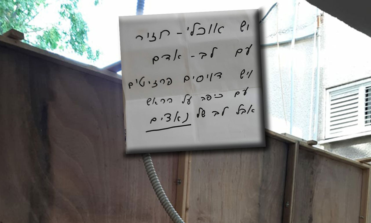 המודעה וסוכה שהושחתה