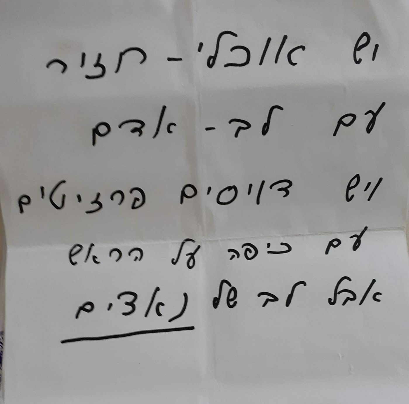 המודעה השניה