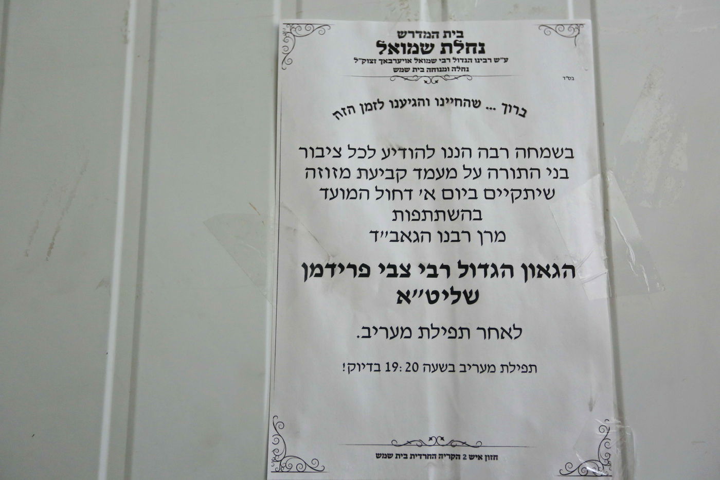 קביעת מזוזות בבית הכנסת של 'הפלג' בבית שמש