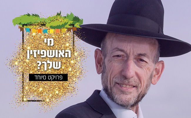 'מי האושפיזין שלך': רוצה להיפגש עם ח"כ מקלב?