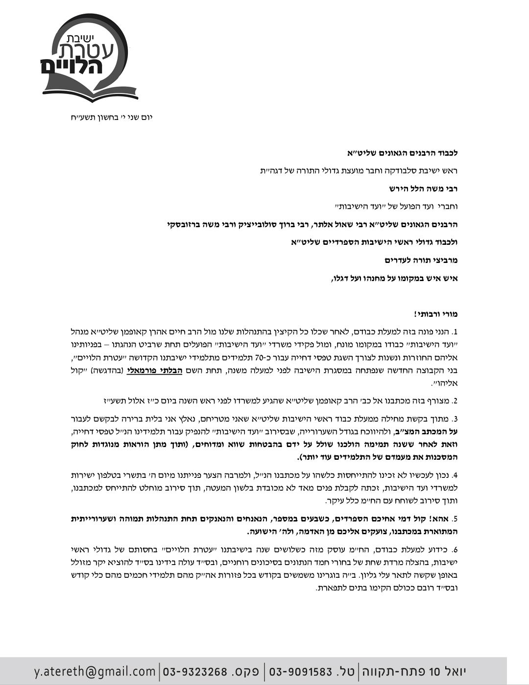 ראש הישיבה האשים, ב'וועד הישיבות' "הזימו" את הדברים