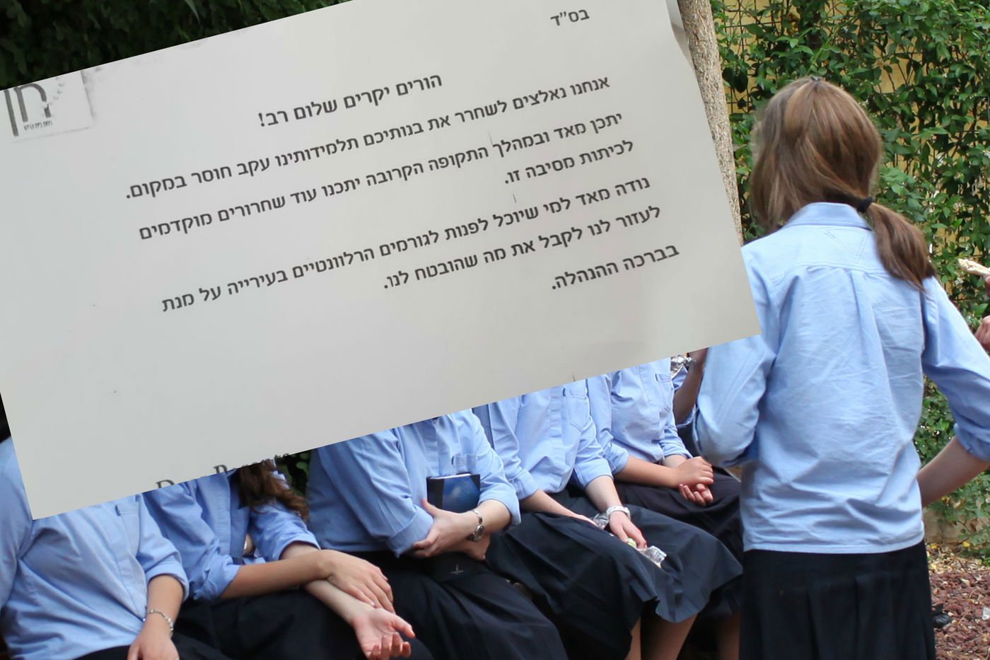 הנהלת הסמינר להורי התלמידות: הן נשלחות הביתה; אין כיתות