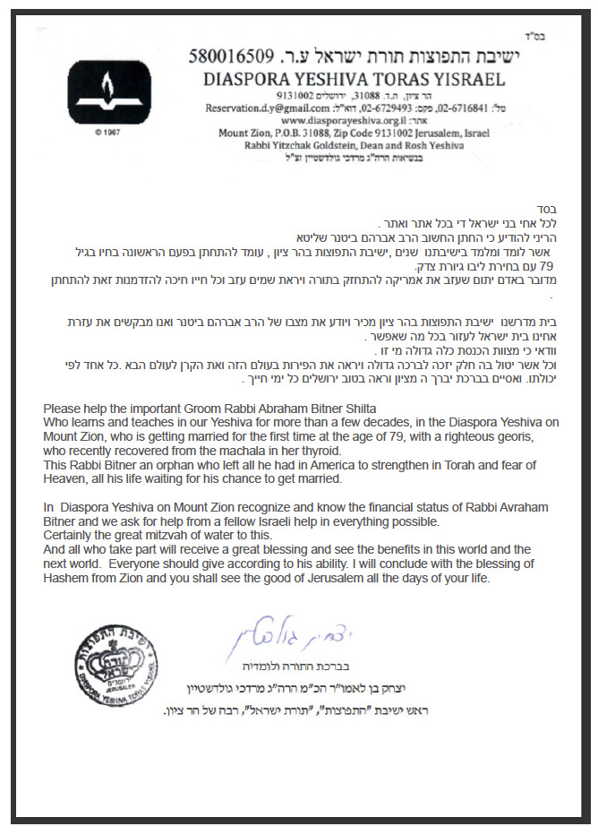 מכתב ההמלצה של הישיבה