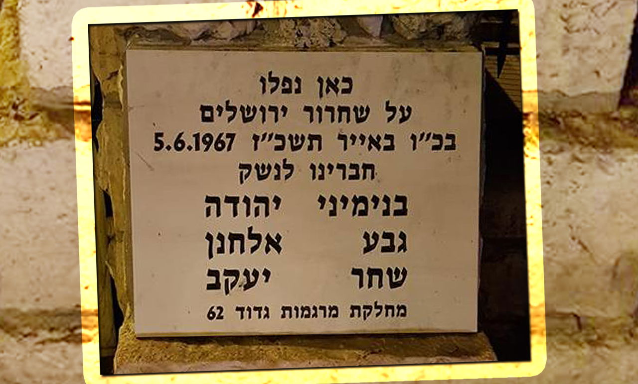 אבן הזיכרון