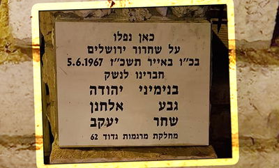 אבן הזיכרון