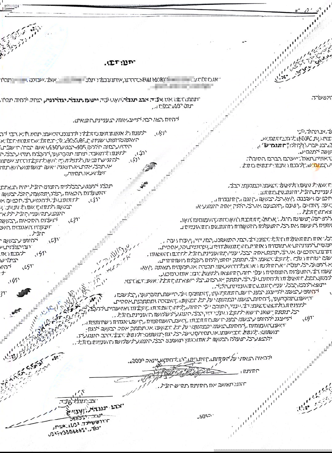 חתימת האיראני על ייפוי כוח לעורך דין