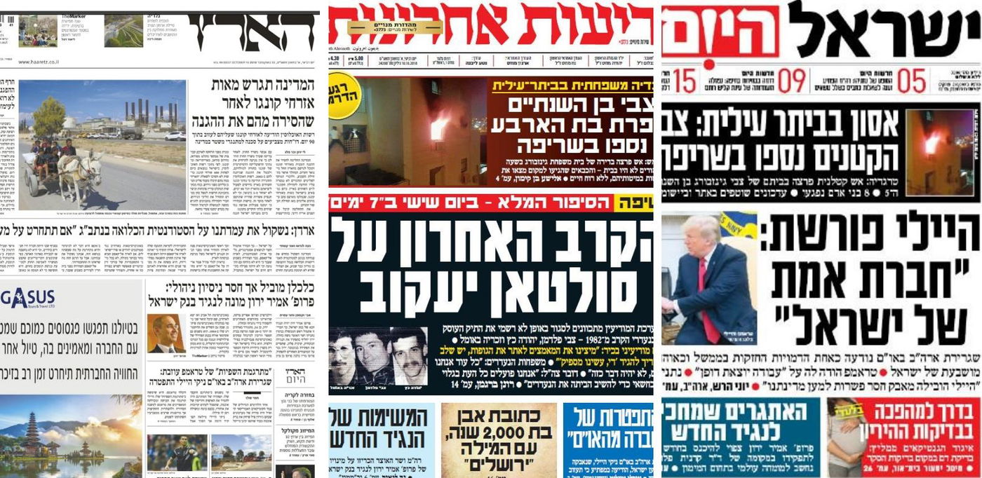 שערי העיתונים