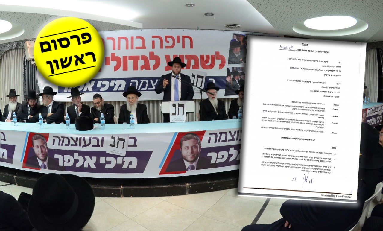 אלפר בכינוס 'דגל' בחיפה, אמש