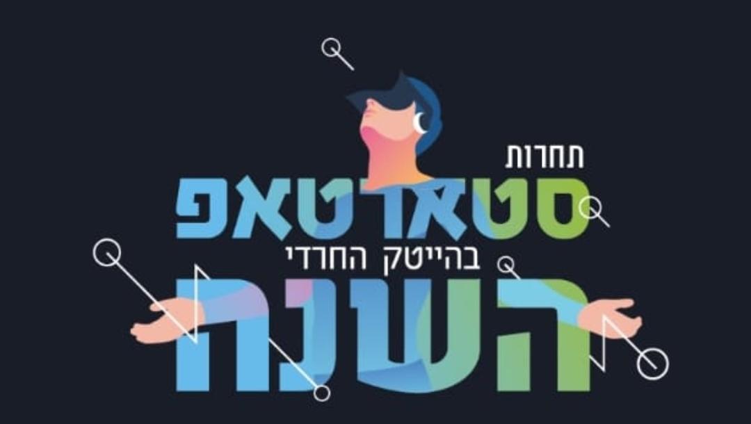 כנס הייטק.