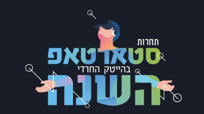 כנס הייטק.