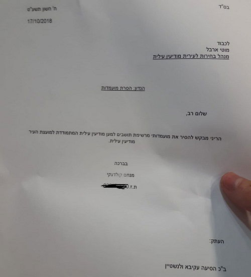 מכתב ההתפטרות, באדיבות המצלם