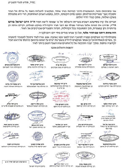 עשרות רבנים ספרדים: אנחנו עם ישראל פרוש