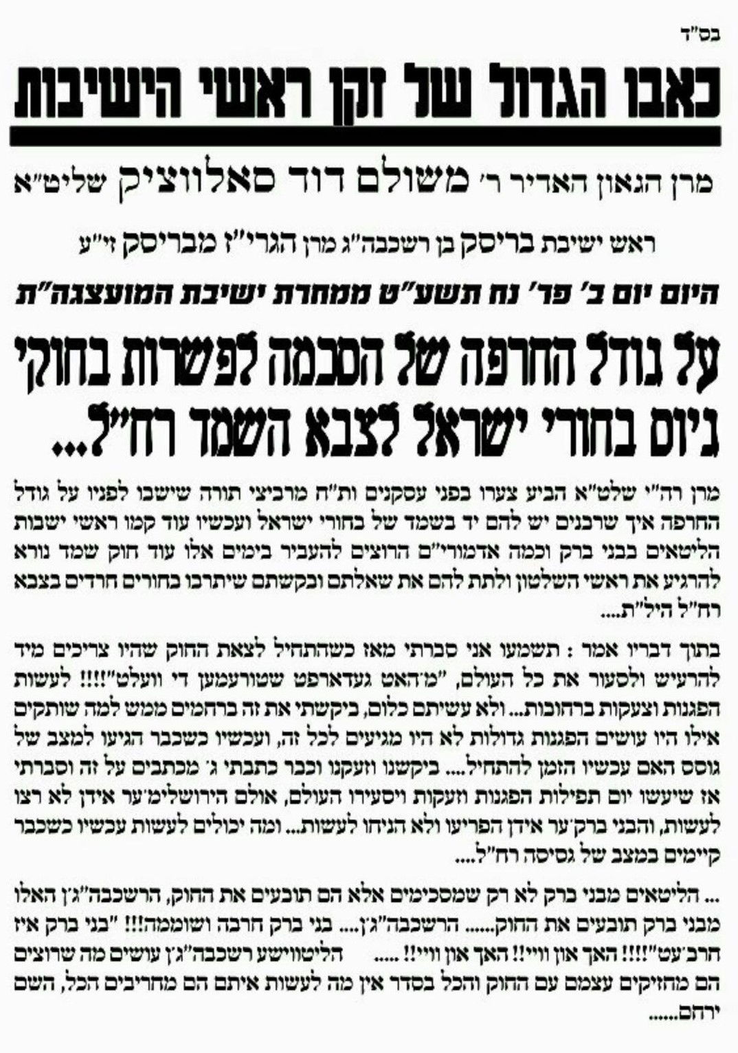 המודעה שפורסמה