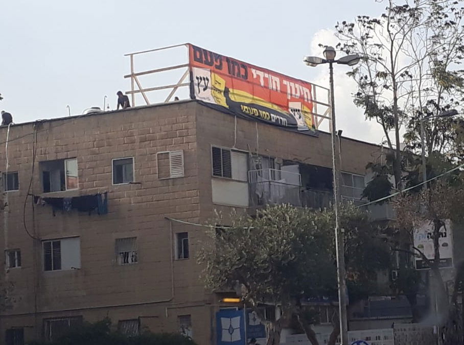 שלט 'עץ' שנתלה היום מול ביהכנ"ס הגר"א