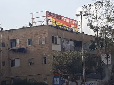 שלט 'עץ' שנתלה היום מול ביהכנ"ס הגר"א