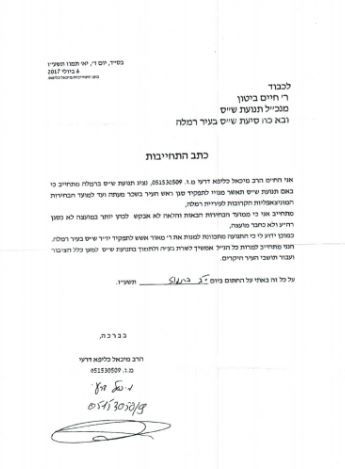 רבני העיר רמלה קוראים למיכאל דרעי: תתאחד עם ש"ס