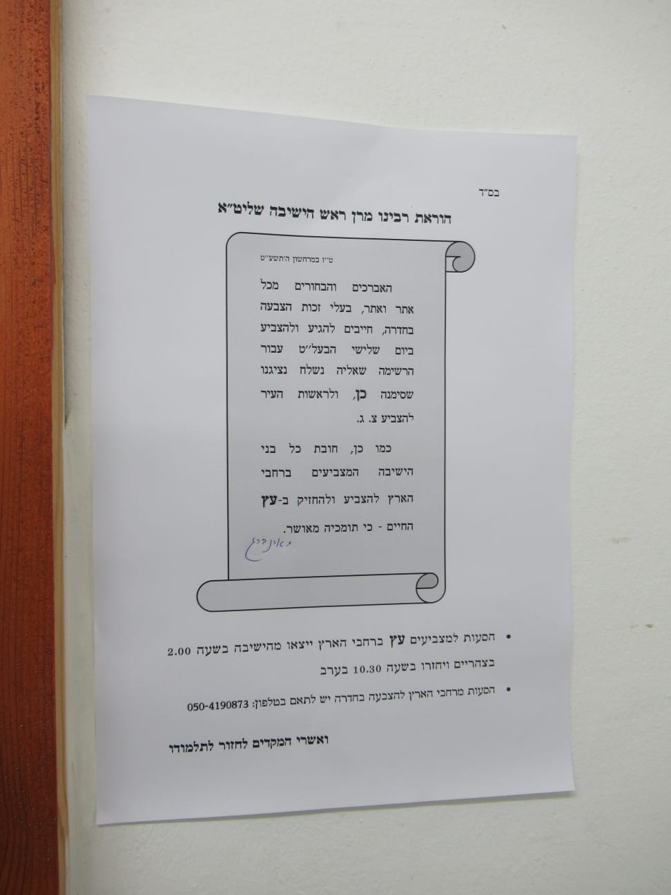 'הפלג' בעיר חדרה יתמכו ברב בן ציון נורדמן