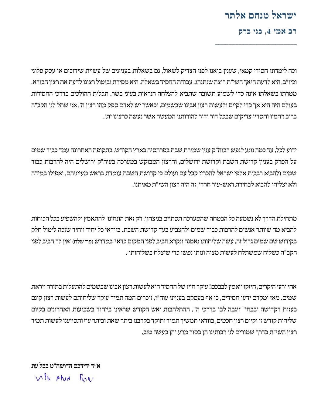 בן האדמו"ר מגור: לא נשמעה כל הבטחה שנסיים בניצחון