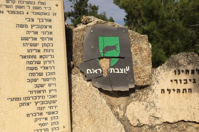 2 חרדים עוכבו לחקירה בחשד להשחתת "עוצבת ראם"