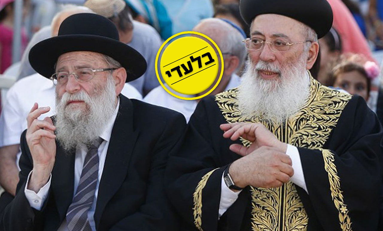 רבני ירושלים