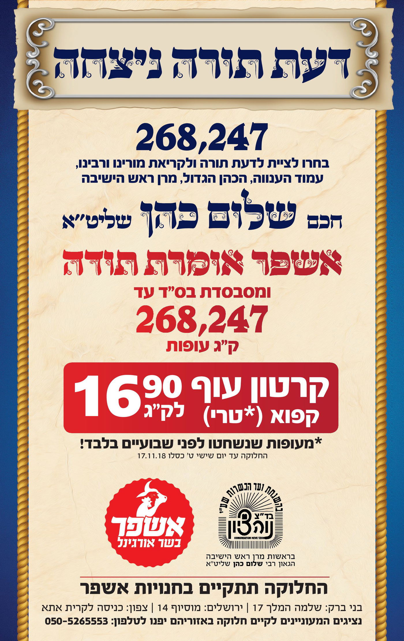 ב'אשפר' חוגגים את ניצחון התורה