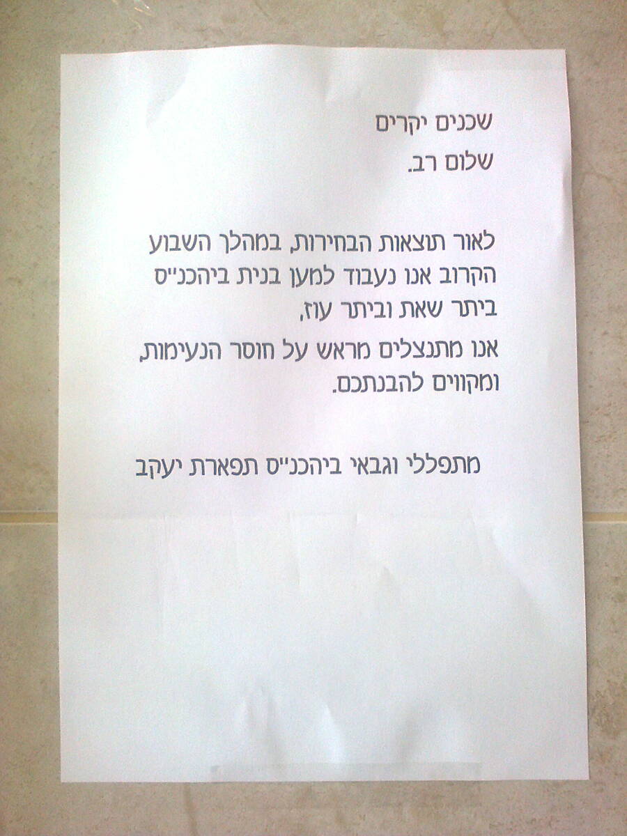 החשש מעליזה בלוך: בנייה מהירה של בתי כנסת