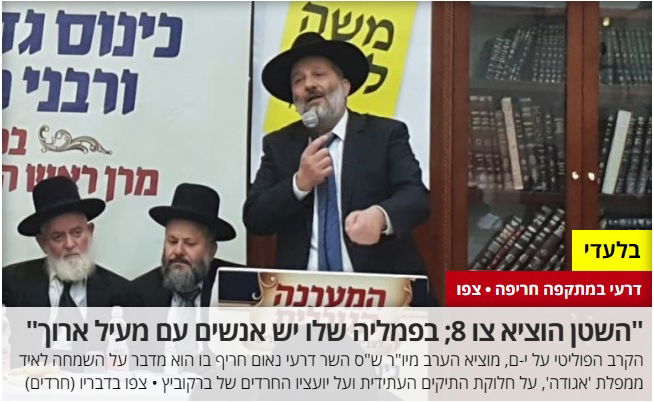 חשיפת דבריו של דרעי, ב'כיכר השבת'