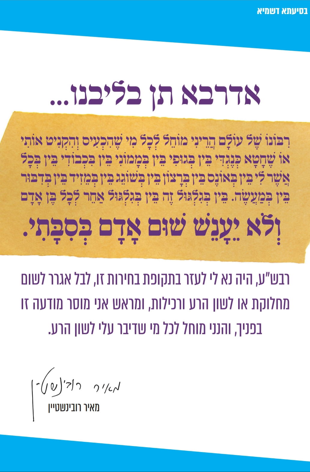 רובינשטיין מחק את "תביעת ההשתקה" וישלם לנתבעים