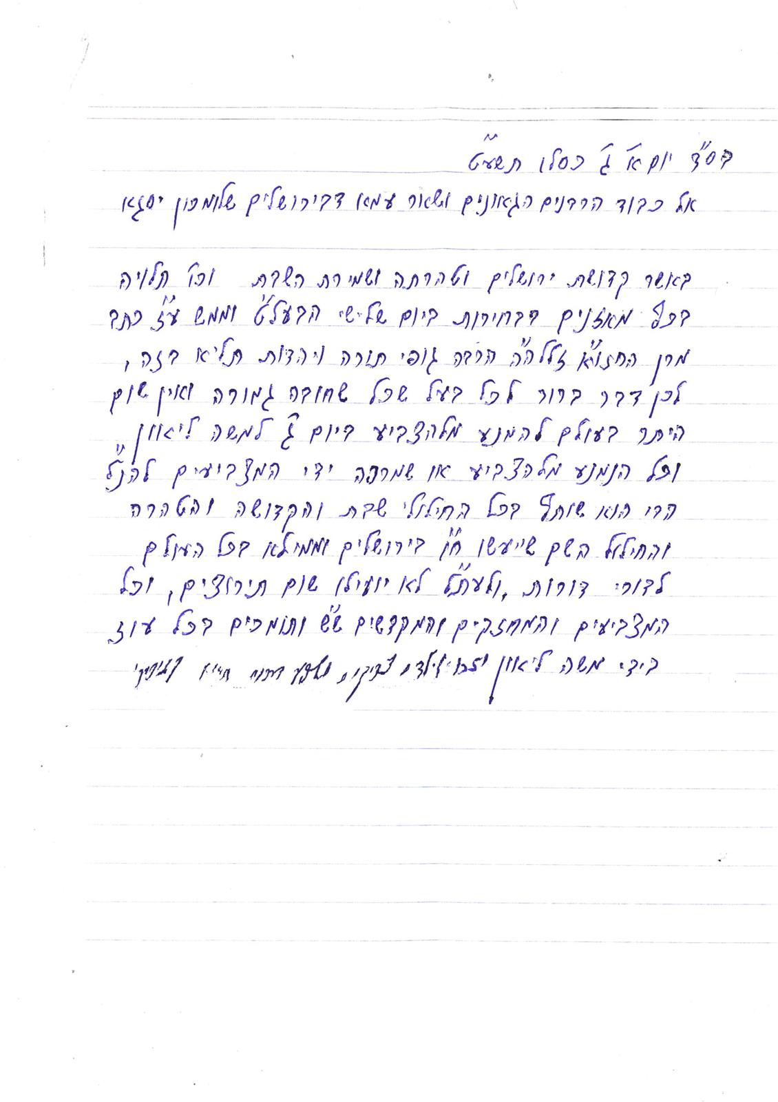 מכתב שר התורה