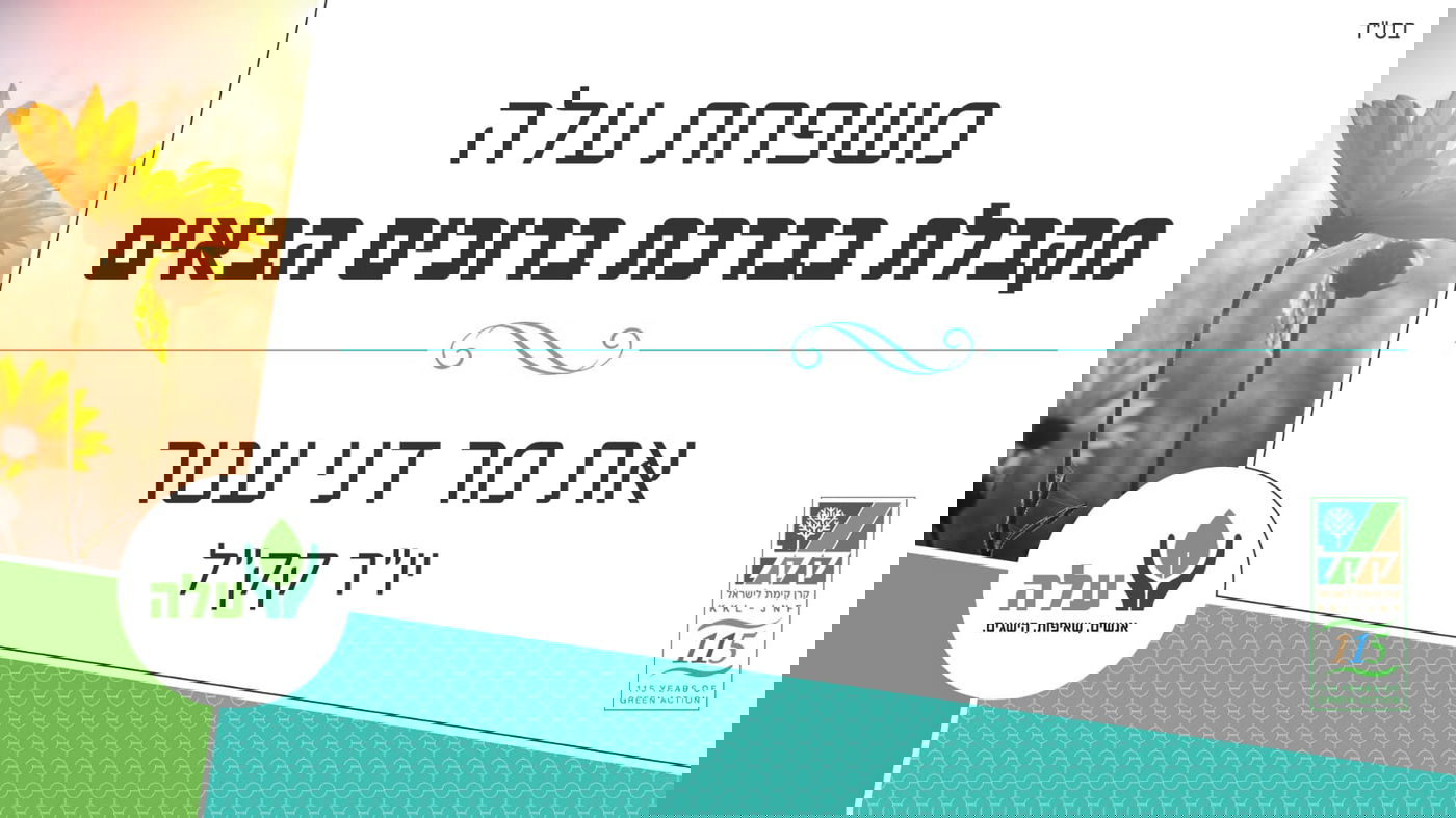 יו"ר קקל מר דני עטר בסיור במרכז 'עלה' בני ברק, עם תפילה לתושבי הדרום